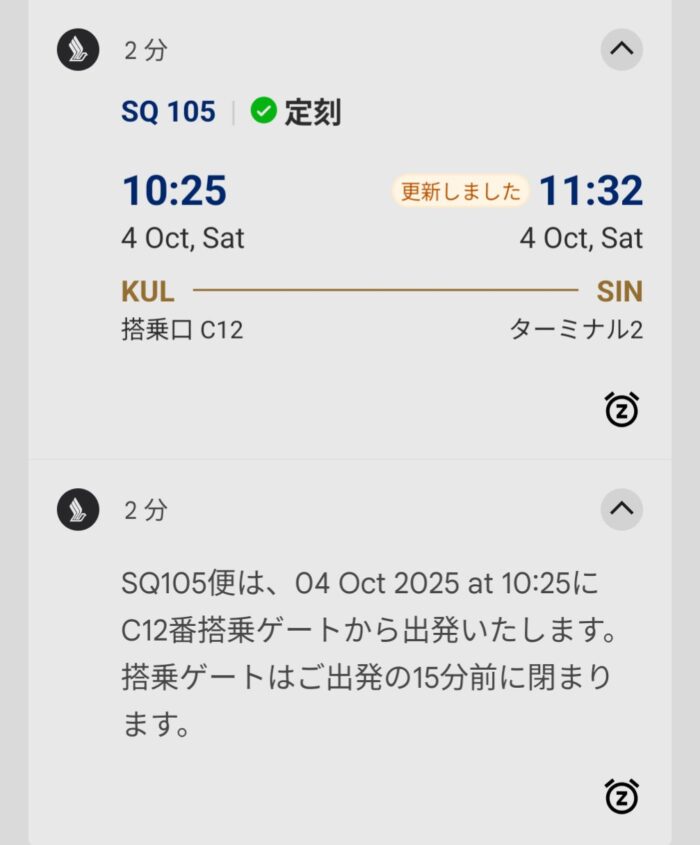 シンガポール航空通知その2